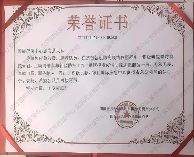 荣誉证书