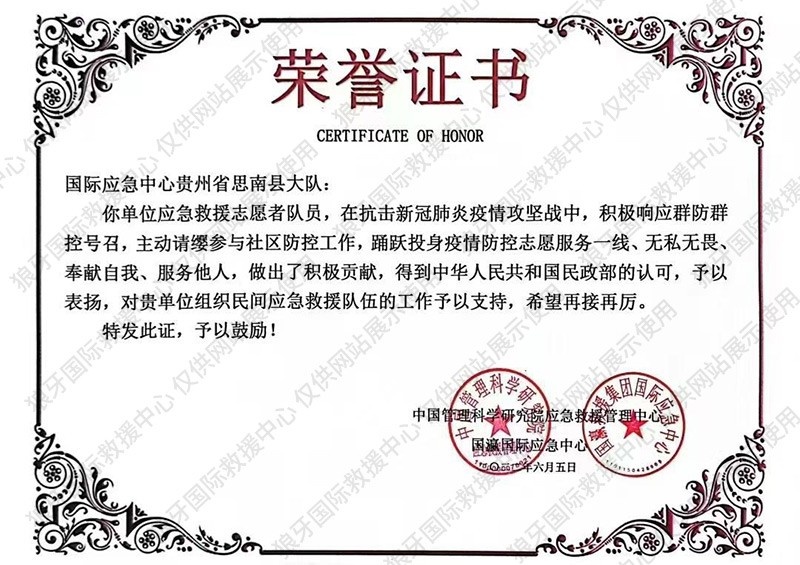 荣誉证书